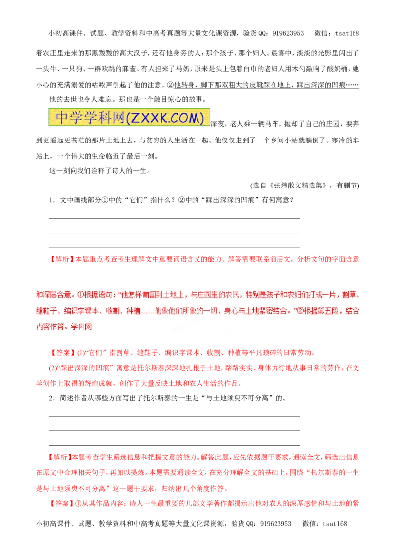 专题16文学类文本阅读之散文（押题专练）-2017年高考语文二轮复习精品资料（解析版）_高语_1高中语文_2017年高考语文二轮复习精品资料（全套打包72份）