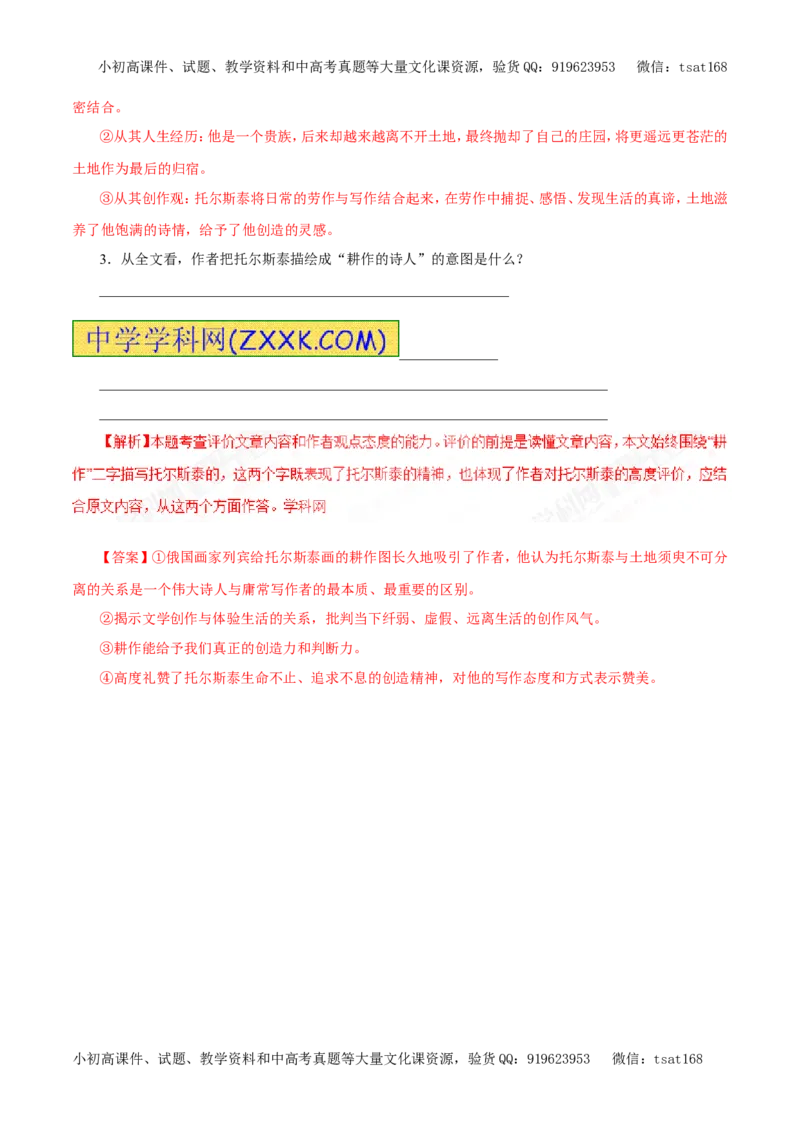 专题16文学类文本阅读之散文（押题专练）-2017年高考语文二轮复习精品资料（解析版）_高语_1高中语文_2017年高考语文二轮复习精品资料（全套打包72份）