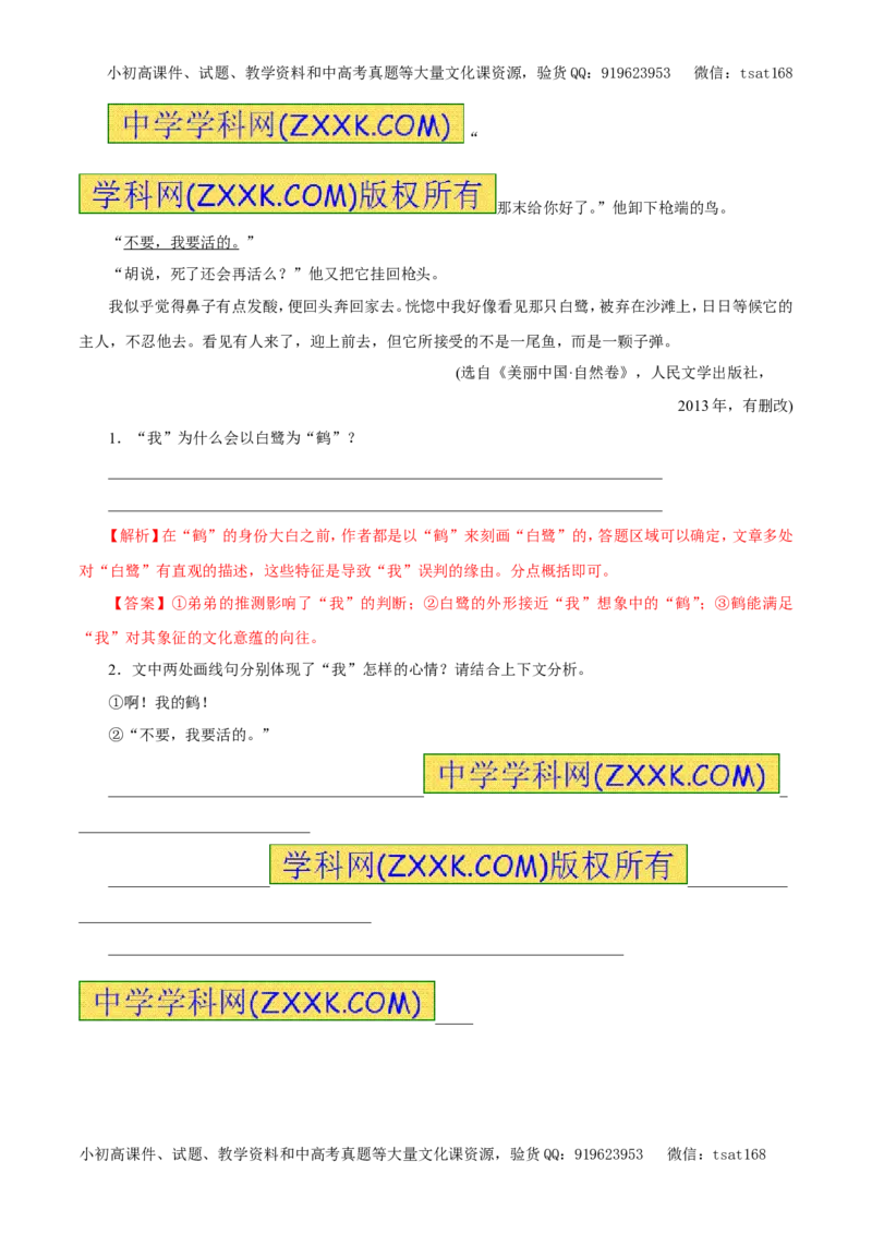 专题16文学类文本阅读之散文（押题专练）-2017年高考语文二轮复习精品资料（解析版）_高语_1高中语文_2017年高考语文二轮复习精品资料（全套打包72份）