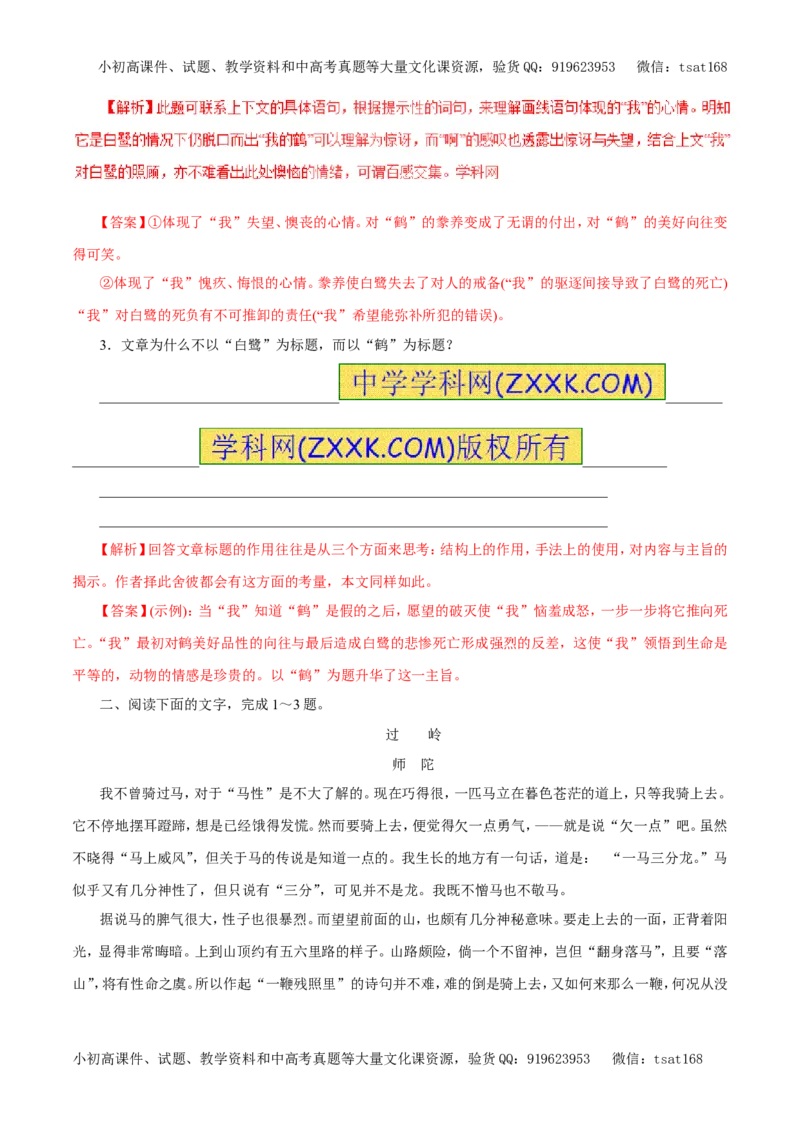 专题16文学类文本阅读之散文（押题专练）-2017年高考语文二轮复习精品资料（解析版）_高语_1高中语文_2017年高考语文二轮复习精品资料（全套打包72份）