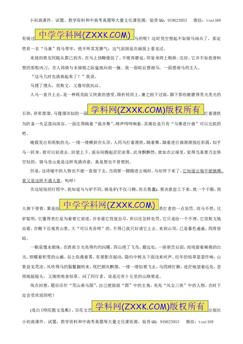 专题16文学类文本阅读之散文（押题专练）-2017年高考语文二轮复习精品资料（解析版）_高语_1高中语文_2017年高考语文二轮复习精品资料（全套打包72份）