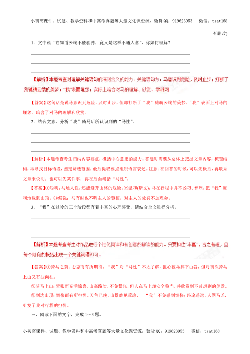 专题16文学类文本阅读之散文（押题专练）-2017年高考语文二轮复习精品资料（解析版）_高语_1高中语文_2017年高考语文二轮复习精品资料（全套打包72份）