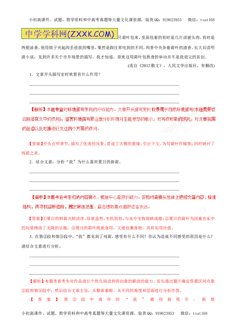 专题16文学类文本阅读之散文（押题专练）-2017年高考语文二轮复习精品资料（解析版）_高语_1高中语文_2017年高考语文二轮复习精品资料（全套打包72份）