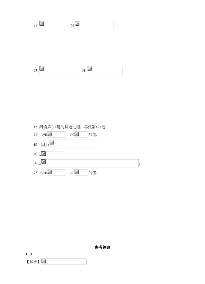 15.2.3整数指数幂课后练习_初中数学人教版_8上-初中数学人教版_旧版_01课件+教案（配套）_课件+教案+练习（配套）_15.2.3整数指数幂（课件+教学设计+课后练习）（23张ppt）