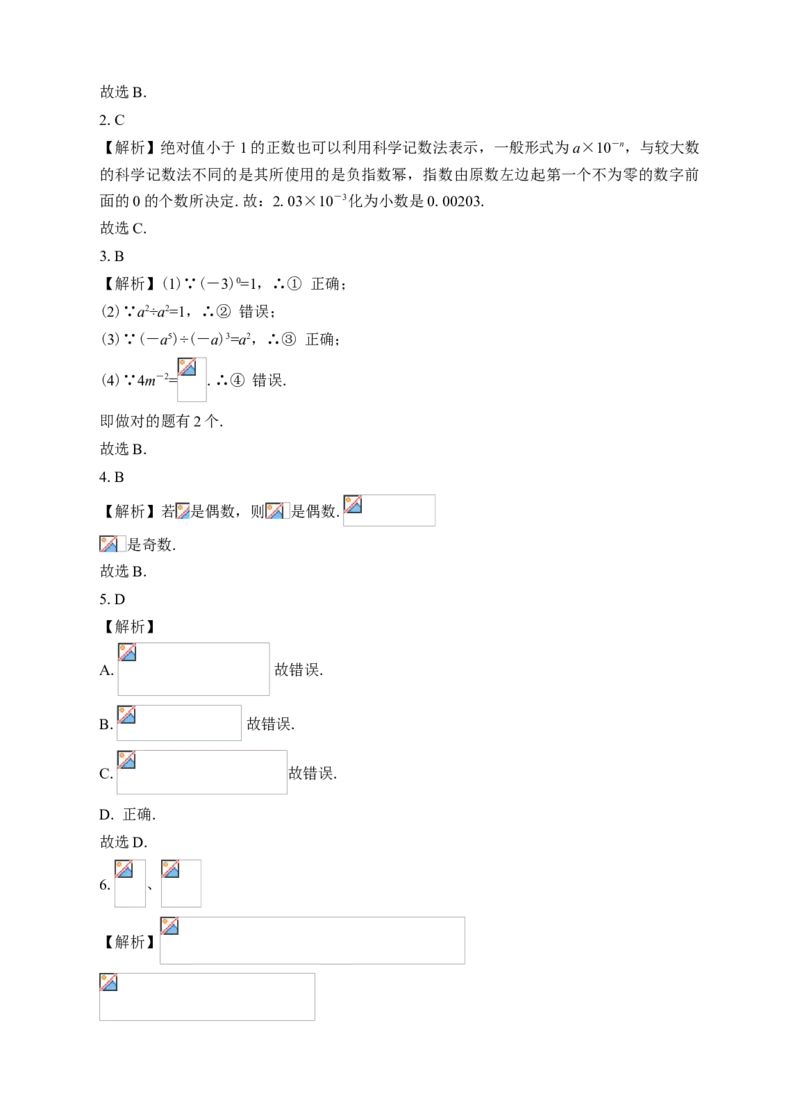 15.2.3整数指数幂课后练习_初中数学人教版_8上-初中数学人教版_旧版_01课件+教案（配套）_课件+教案+练习（配套）_15.2.3整数指数幂（课件+教学设计+课后练习）（23张ppt）