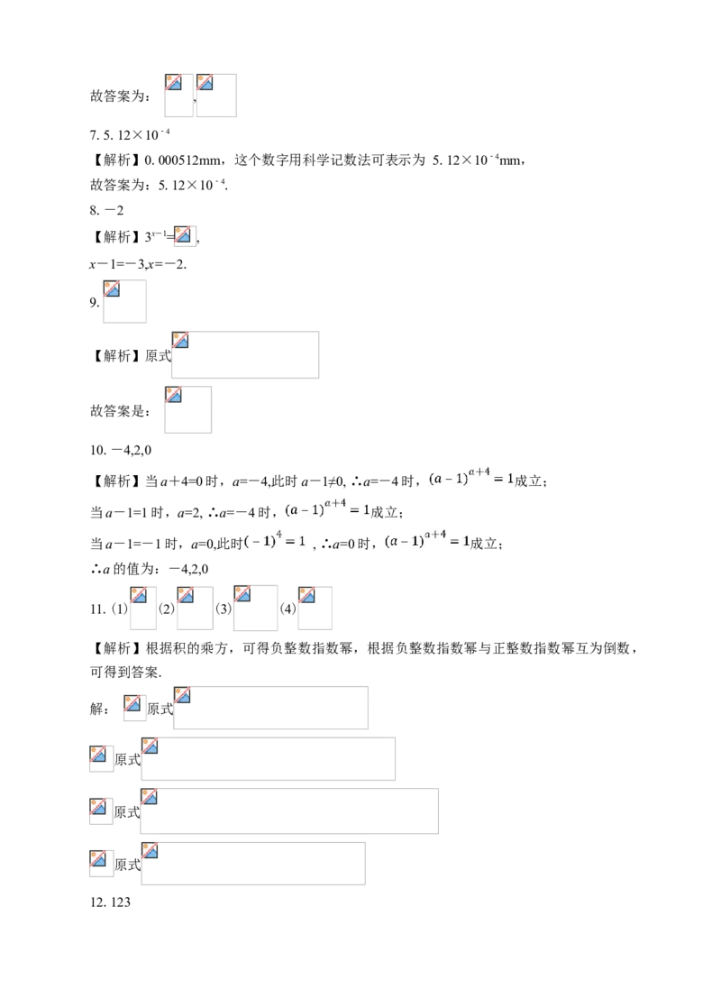 15.2.3整数指数幂课后练习_初中数学人教版_8上-初中数学人教版_旧版_01课件+教案（配套）_课件+教案+练习（配套）_15.2.3整数指数幂（课件+教学设计+课后练习）（23张ppt）