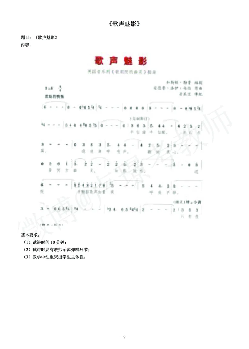 高中音乐教师资格证面试练习题_教资初高中_教资面试2025教资面试备考资料合集_教资面试资料合集_4、教资面试真题汇总_学科面试真题及答案_卢姨汇总版