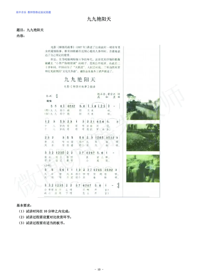 高中音乐教师资格证面试练习题_教资初高中_教资面试2025教资面试备考资料合集_教资面试资料合集_4、教资面试真题汇总_学科面试真题及答案_卢姨汇总版