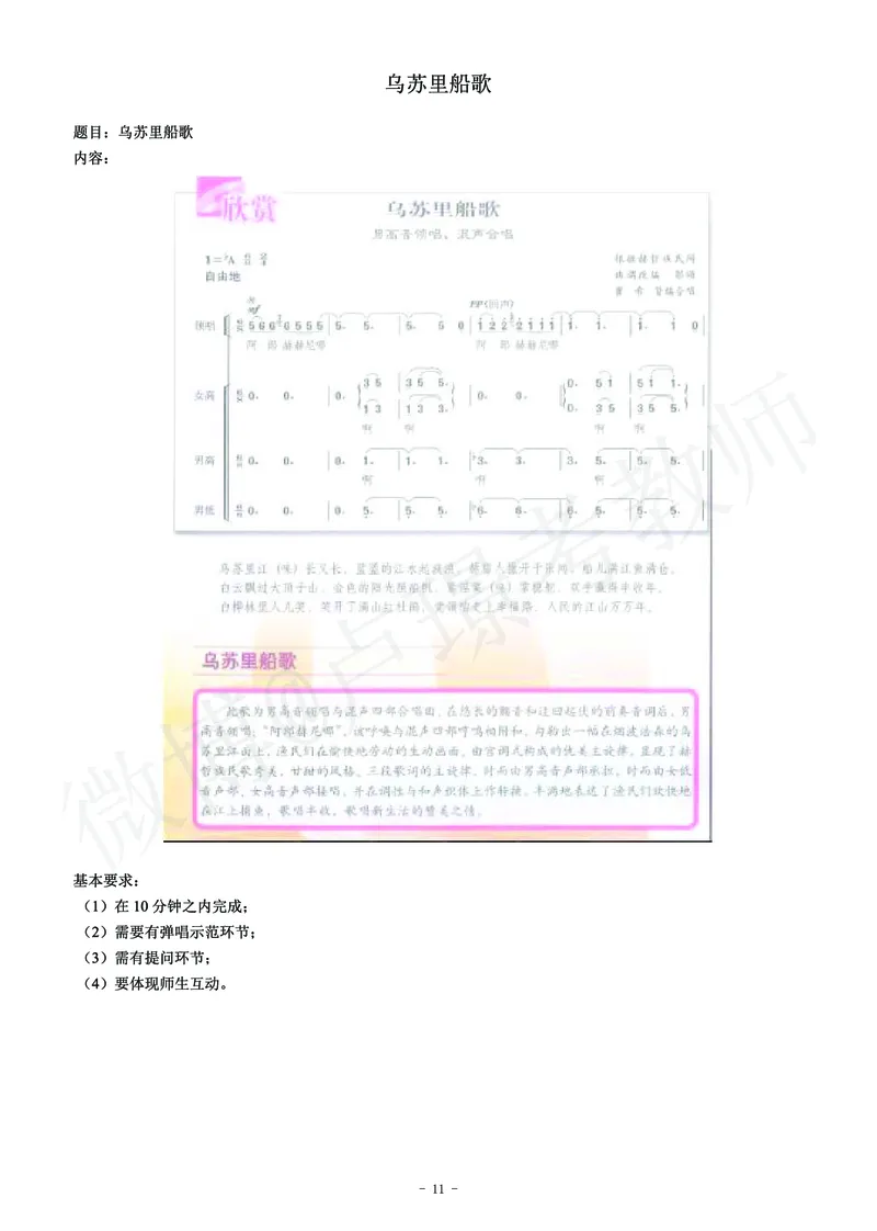 高中音乐教师资格证面试练习题_教资初高中_教资面试2025教资面试备考资料合集_教资面试资料合集_4、教资面试真题汇总_学科面试真题及答案_卢姨汇总版