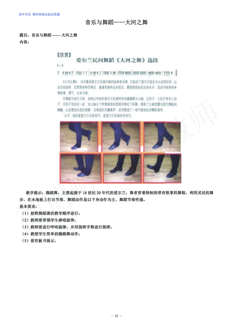 高中音乐教师资格证面试练习题_教资初高中_教资面试2025教资面试备考资料合集_教资面试资料合集_4、教资面试真题汇总_学科面试真题及答案_卢姨汇总版