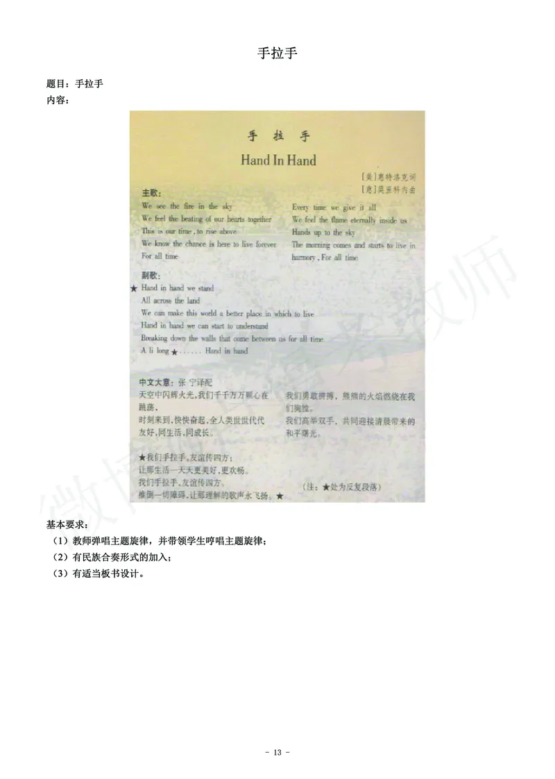 高中音乐教师资格证面试练习题_教资初高中_教资面试2025教资面试备考资料合集_教资面试资料合集_4、教资面试真题汇总_学科面试真题及答案_卢姨汇总版