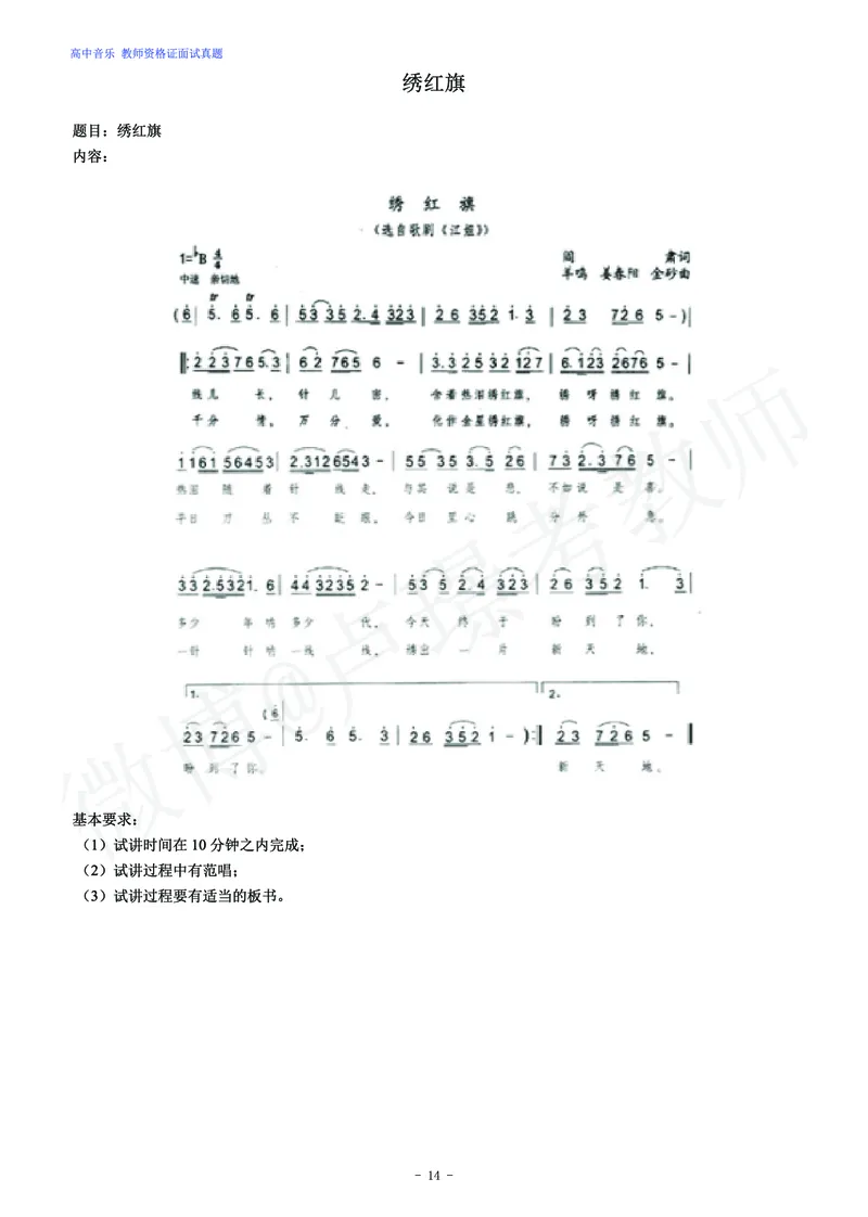 高中音乐教师资格证面试练习题_教资初高中_教资面试2025教资面试备考资料合集_教资面试资料合集_4、教资面试真题汇总_学科面试真题及答案_卢姨汇总版