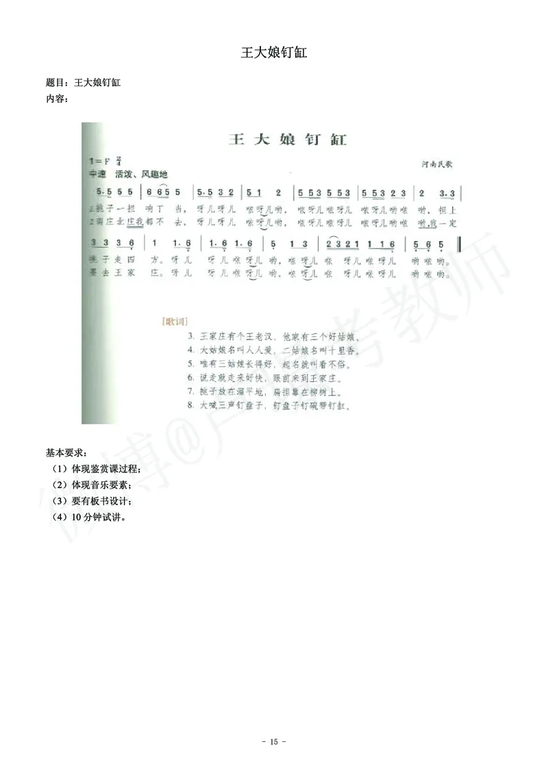 高中音乐教师资格证面试练习题_教资初高中_教资面试2025教资面试备考资料合集_教资面试资料合集_4、教资面试真题汇总_学科面试真题及答案_卢姨汇总版