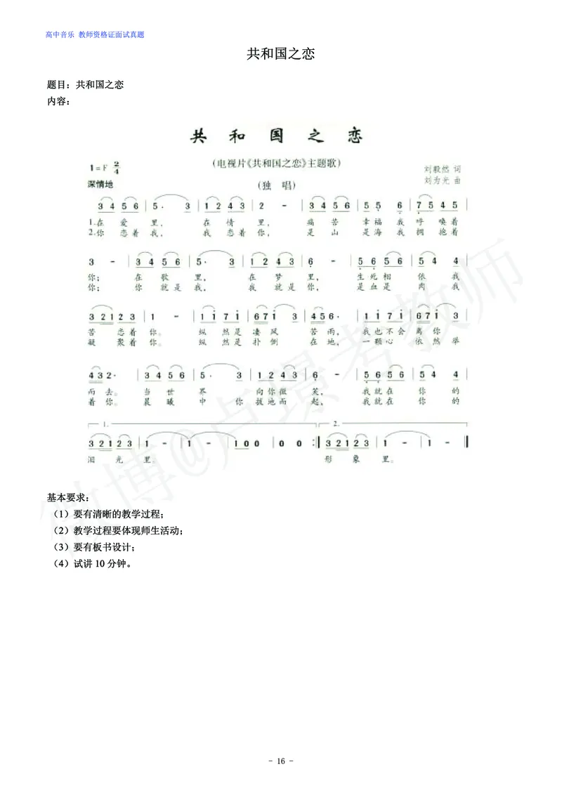 高中音乐教师资格证面试练习题_教资初高中_教资面试2025教资面试备考资料合集_教资面试资料合集_4、教资面试真题汇总_学科面试真题及答案_卢姨汇总版