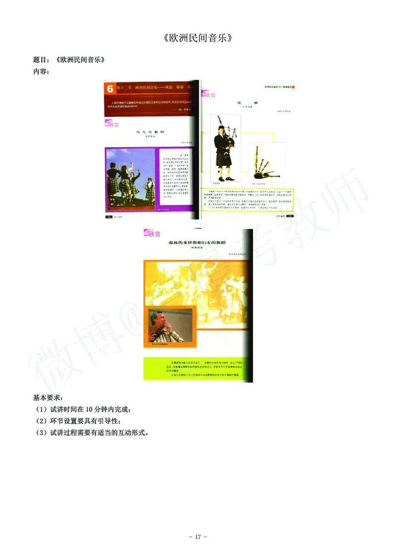 高中音乐教师资格证面试练习题_教资初高中_教资面试2025教资面试备考资料合集_教资面试资料合集_4、教资面试真题汇总_学科面试真题及答案_卢姨汇总版