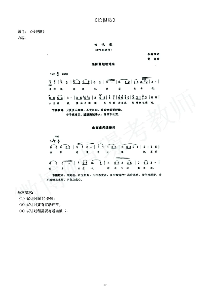 高中音乐教师资格证面试练习题_教资初高中_教资面试2025教资面试备考资料合集_教资面试资料合集_4、教资面试真题汇总_学科面试真题及答案_卢姨汇总版