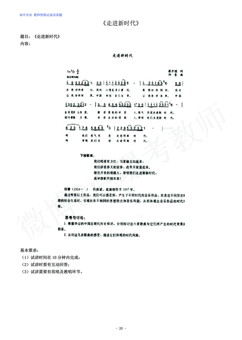 高中音乐教师资格证面试练习题_教资初高中_教资面试2025教资面试备考资料合集_教资面试资料合集_4、教资面试真题汇总_学科面试真题及答案_卢姨汇总版