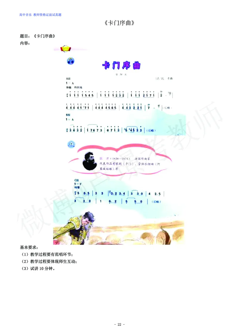 高中音乐教师资格证面试练习题_教资初高中_教资面试2025教资面试备考资料合集_教资面试资料合集_4、教资面试真题汇总_学科面试真题及答案_卢姨汇总版