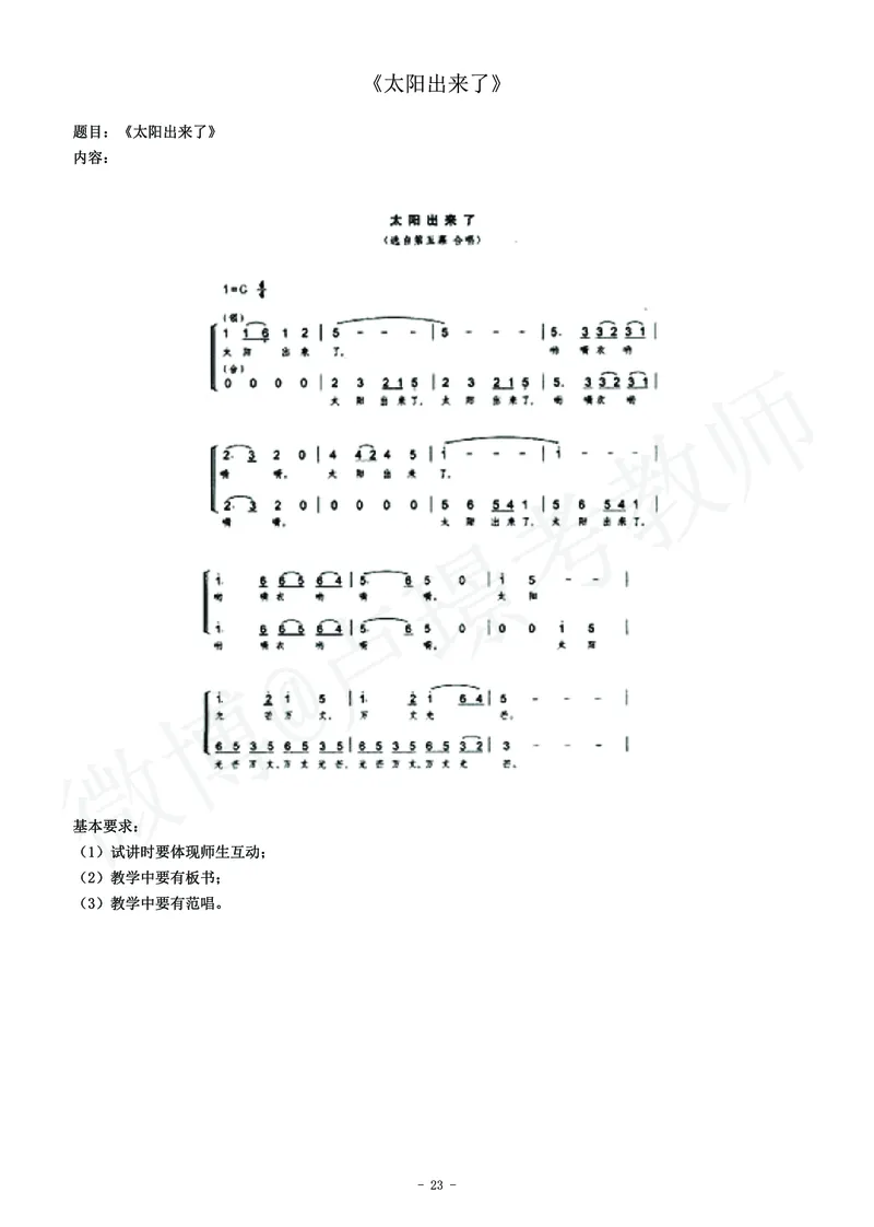 高中音乐教师资格证面试练习题_教资初高中_教资面试2025教资面试备考资料合集_教资面试资料合集_4、教资面试真题汇总_学科面试真题及答案_卢姨汇总版