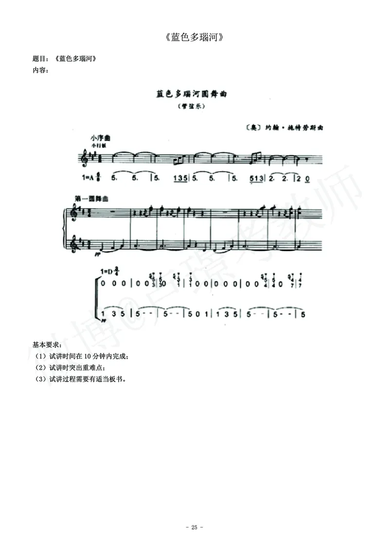 高中音乐教师资格证面试练习题_教资初高中_教资面试2025教资面试备考资料合集_教资面试资料合集_4、教资面试真题汇总_学科面试真题及答案_卢姨汇总版