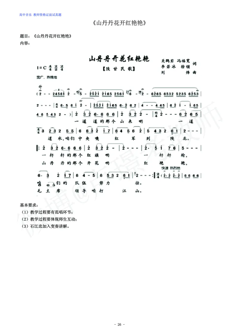 高中音乐教师资格证面试练习题_教资初高中_教资面试2025教资面试备考资料合集_教资面试资料合集_4、教资面试真题汇总_学科面试真题及答案_卢姨汇总版