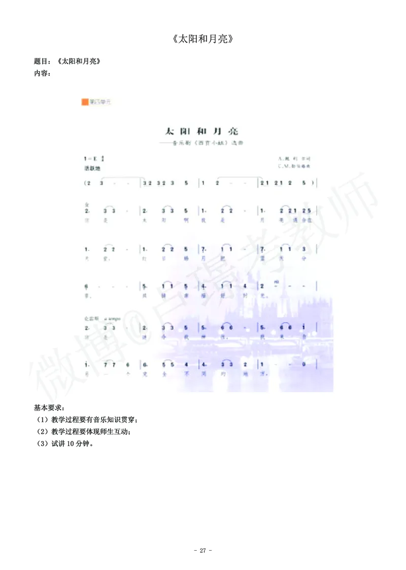 高中音乐教师资格证面试练习题_教资初高中_教资面试2025教资面试备考资料合集_教资面试资料合集_4、教资面试真题汇总_学科面试真题及答案_卢姨汇总版