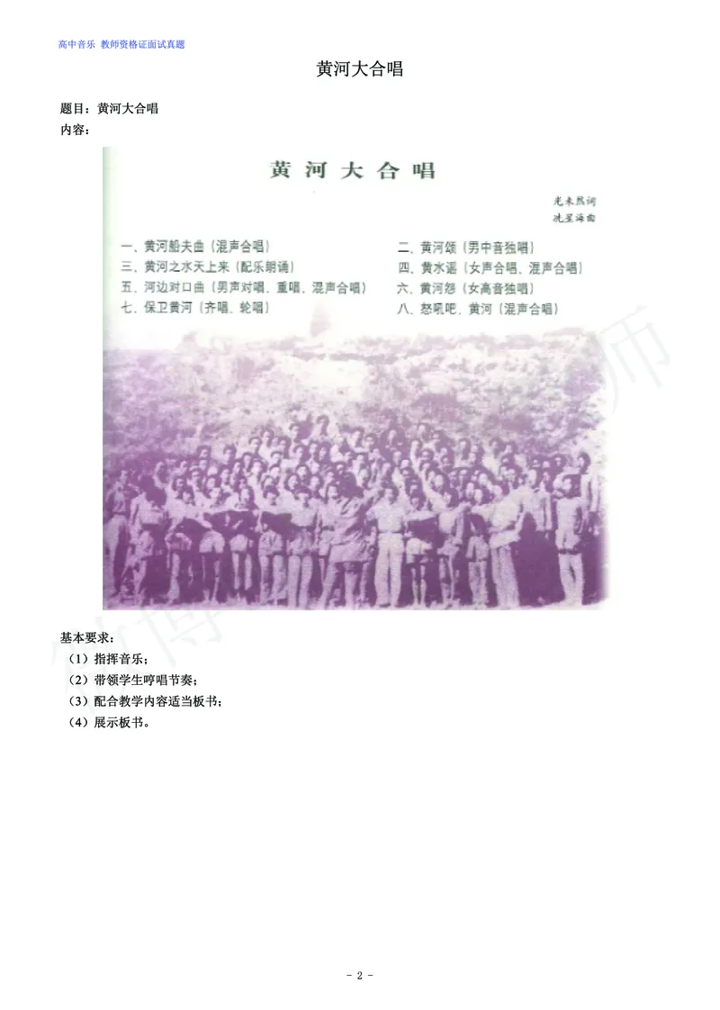 高中音乐教师资格证面试练习题_教资初高中_教资面试2025教资面试备考资料合集_教资面试资料合集_4、教资面试真题汇总_学科面试真题及答案_卢姨汇总版