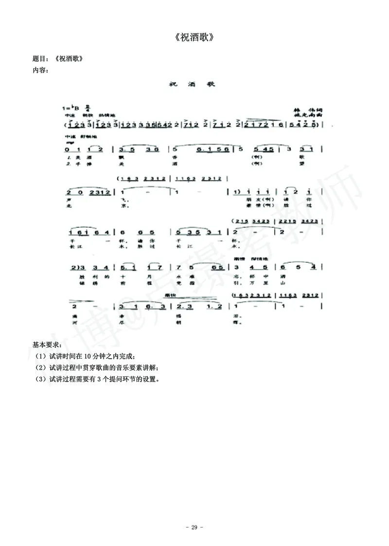 高中音乐教师资格证面试练习题_教资初高中_教资面试2025教资面试备考资料合集_教资面试资料合集_4、教资面试真题汇总_学科面试真题及答案_卢姨汇总版