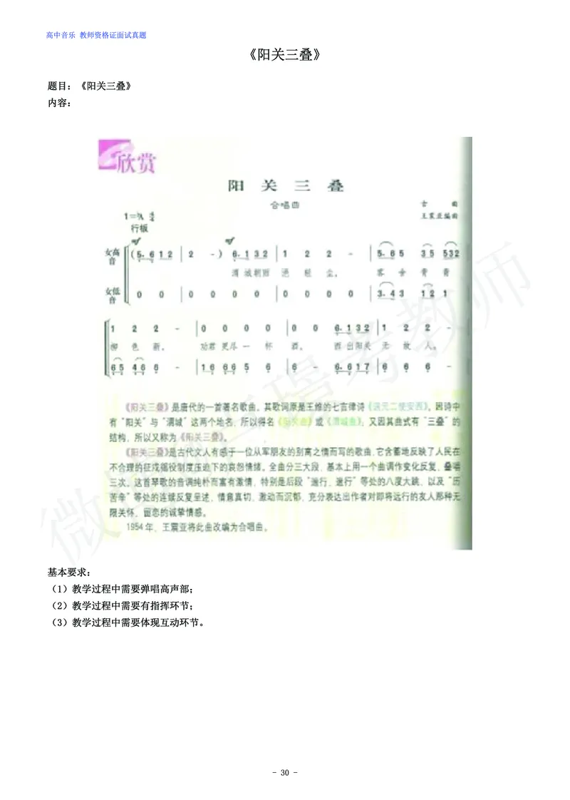 高中音乐教师资格证面试练习题_教资初高中_教资面试2025教资面试备考资料合集_教资面试资料合集_4、教资面试真题汇总_学科面试真题及答案_卢姨汇总版