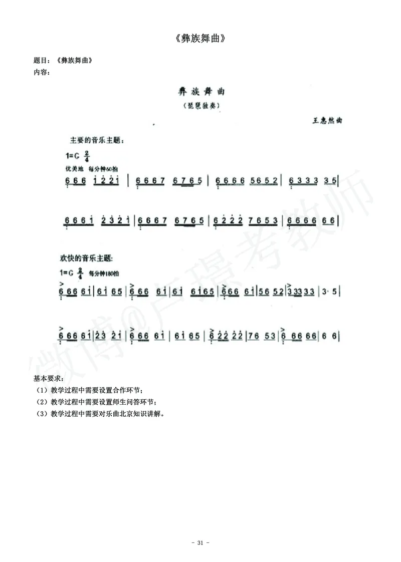 高中音乐教师资格证面试练习题_教资初高中_教资面试2025教资面试备考资料合集_教资面试资料合集_4、教资面试真题汇总_学科面试真题及答案_卢姨汇总版