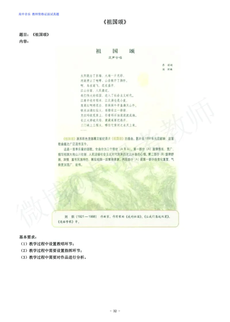 高中音乐教师资格证面试练习题_教资初高中_教资面试2025教资面试备考资料合集_教资面试资料合集_4、教资面试真题汇总_学科面试真题及答案_卢姨汇总版