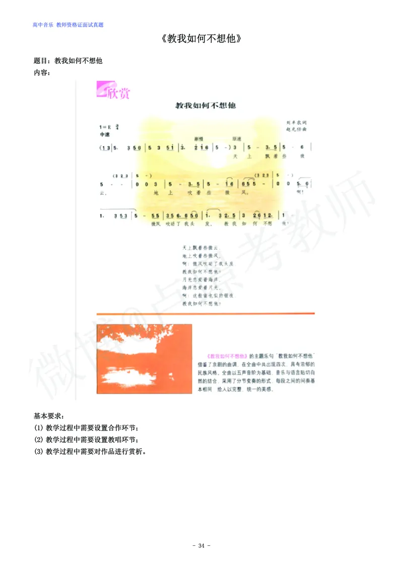 高中音乐教师资格证面试练习题_教资初高中_教资面试2025教资面试备考资料合集_教资面试资料合集_4、教资面试真题汇总_学科面试真题及答案_卢姨汇总版