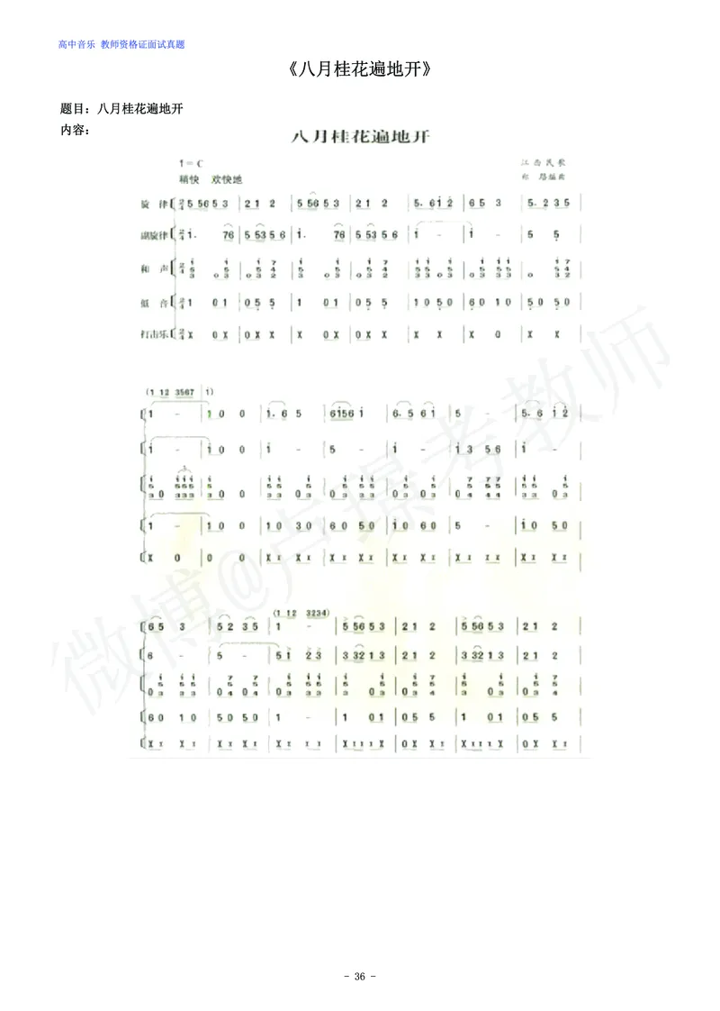 高中音乐教师资格证面试练习题_教资初高中_教资面试2025教资面试备考资料合集_教资面试资料合集_4、教资面试真题汇总_学科面试真题及答案_卢姨汇总版