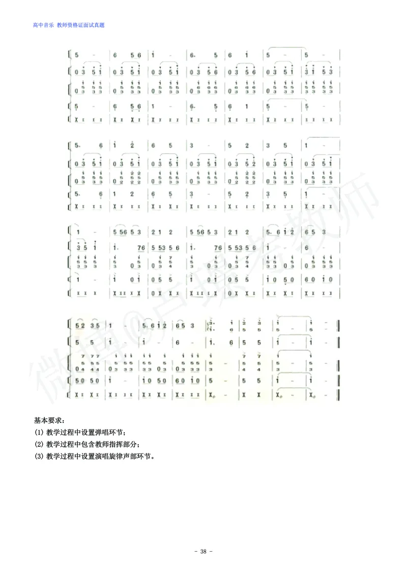 高中音乐教师资格证面试练习题_教资初高中_教资面试2025教资面试备考资料合集_教资面试资料合集_4、教资面试真题汇总_学科面试真题及答案_卢姨汇总版