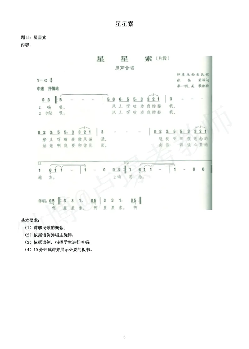 高中音乐教师资格证面试练习题_教资初高中_教资面试2025教资面试备考资料合集_教资面试资料合集_4、教资面试真题汇总_学科面试真题及答案_卢姨汇总版