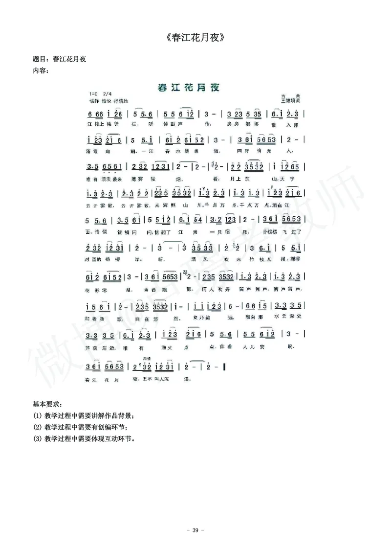 高中音乐教师资格证面试练习题_教资初高中_教资面试2025教资面试备考资料合集_教资面试资料合集_4、教资面试真题汇总_学科面试真题及答案_卢姨汇总版