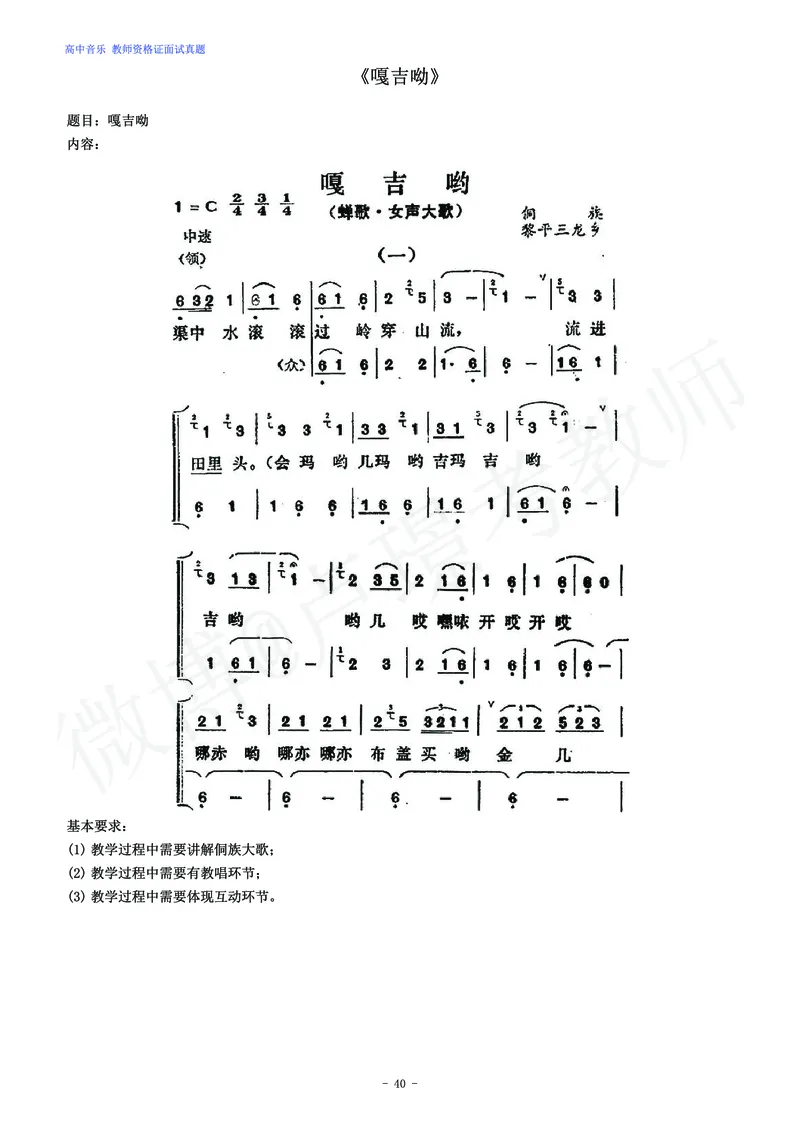 高中音乐教师资格证面试练习题_教资初高中_教资面试2025教资面试备考资料合集_教资面试资料合集_4、教资面试真题汇总_学科面试真题及答案_卢姨汇总版