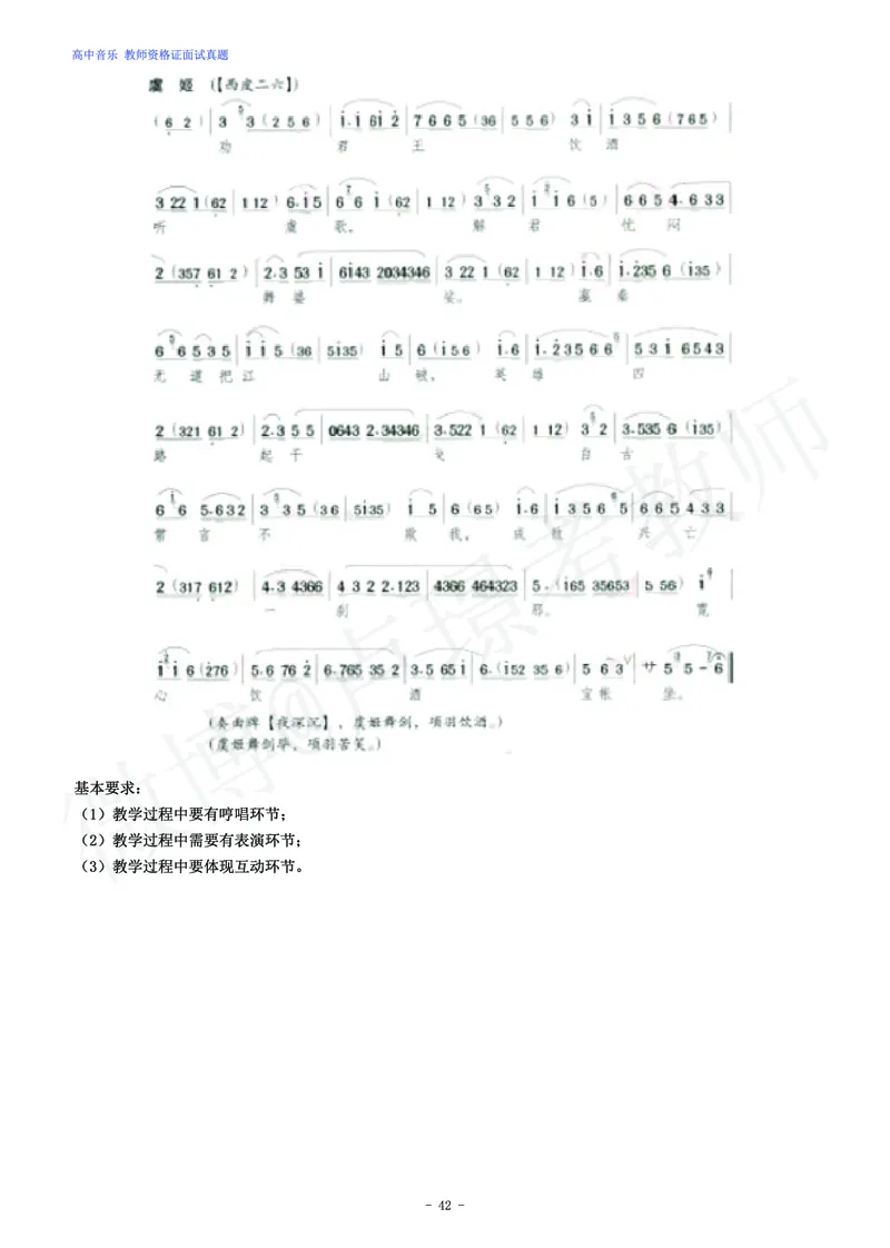 高中音乐教师资格证面试练习题_教资初高中_教资面试2025教资面试备考资料合集_教资面试资料合集_4、教资面试真题汇总_学科面试真题及答案_卢姨汇总版