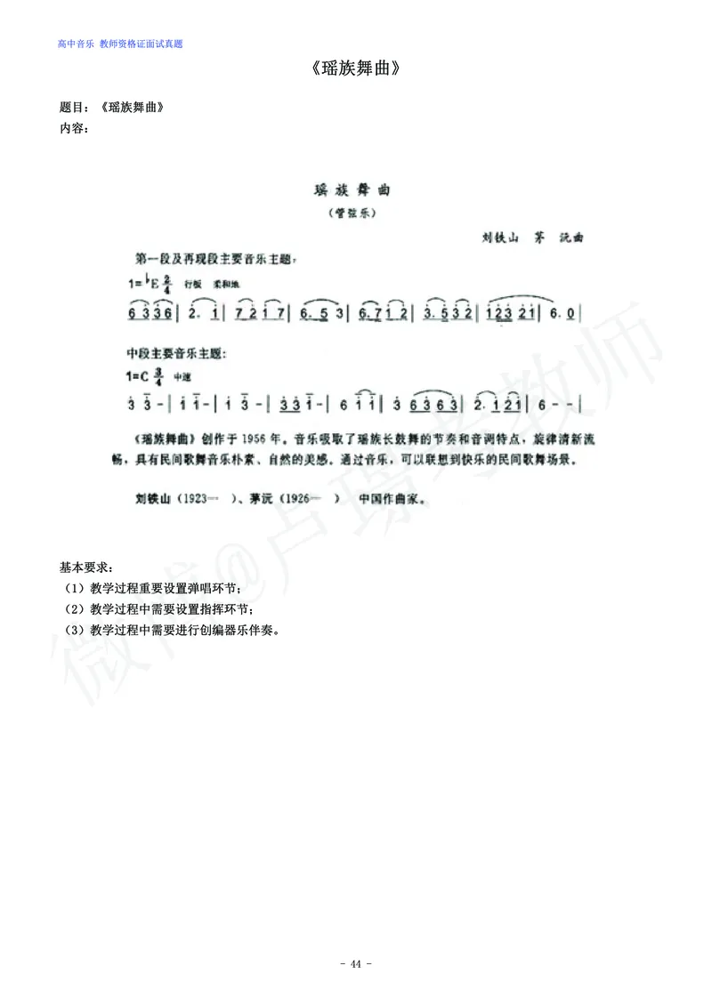 高中音乐教师资格证面试练习题_教资初高中_教资面试2025教资面试备考资料合集_教资面试资料合集_4、教资面试真题汇总_学科面试真题及答案_卢姨汇总版
