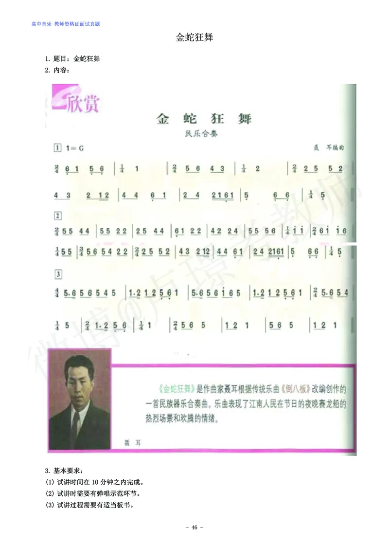 高中音乐教师资格证面试练习题_教资初高中_教资面试2025教资面试备考资料合集_教资面试资料合集_4、教资面试真题汇总_学科面试真题及答案_卢姨汇总版
