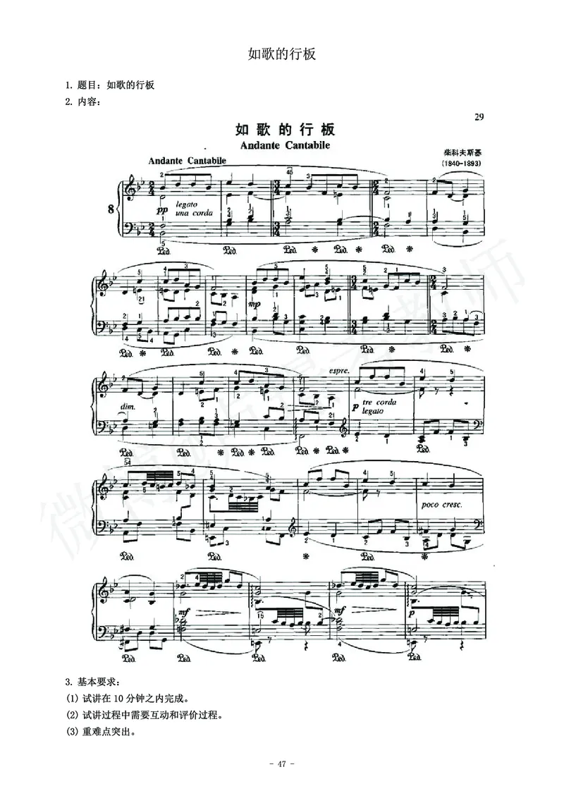 高中音乐教师资格证面试练习题_教资初高中_教资面试2025教资面试备考资料合集_教资面试资料合集_4、教资面试真题汇总_学科面试真题及答案_卢姨汇总版