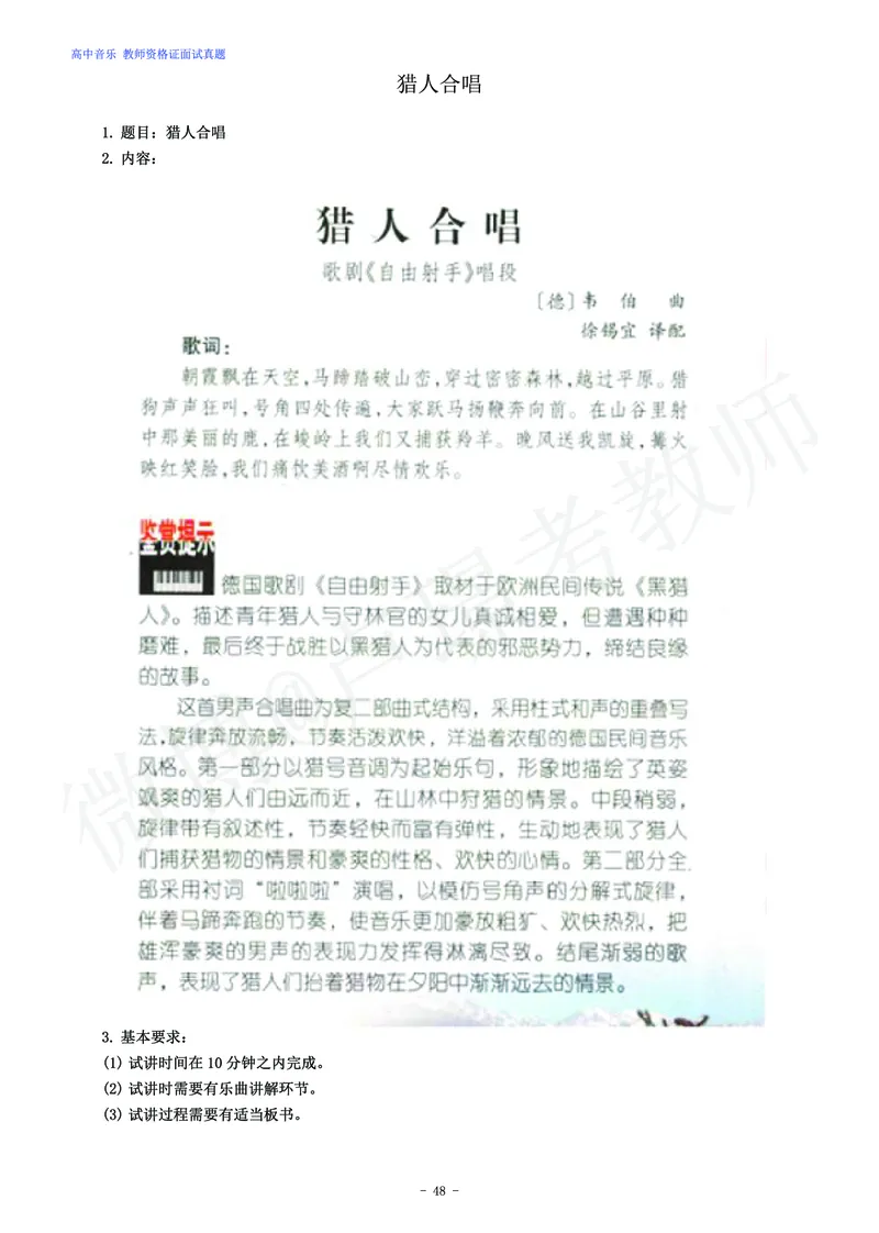 高中音乐教师资格证面试练习题_教资初高中_教资面试2025教资面试备考资料合集_教资面试资料合集_4、教资面试真题汇总_学科面试真题及答案_卢姨汇总版