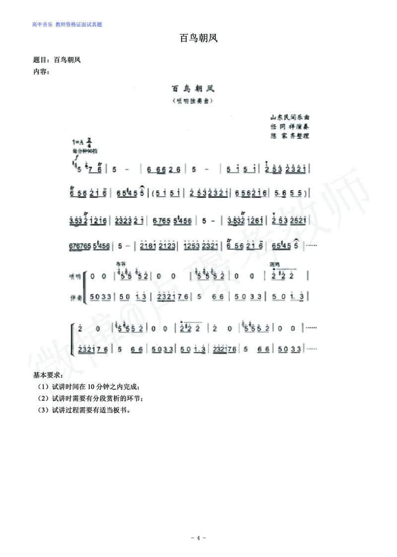 高中音乐教师资格证面试练习题_教资初高中_教资面试2025教资面试备考资料合集_教资面试资料合集_4、教资面试真题汇总_学科面试真题及答案_卢姨汇总版