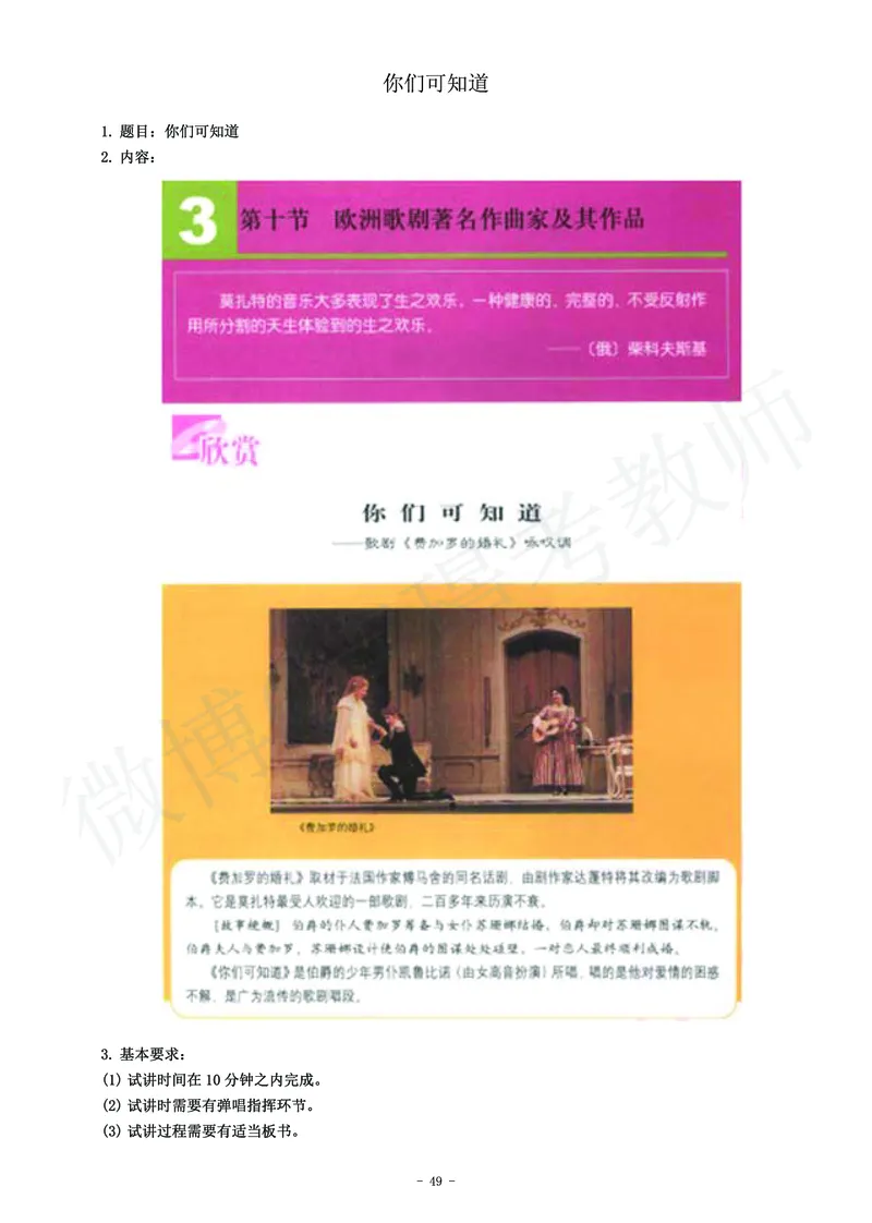 高中音乐教师资格证面试练习题_教资初高中_教资面试2025教资面试备考资料合集_教资面试资料合集_4、教资面试真题汇总_学科面试真题及答案_卢姨汇总版