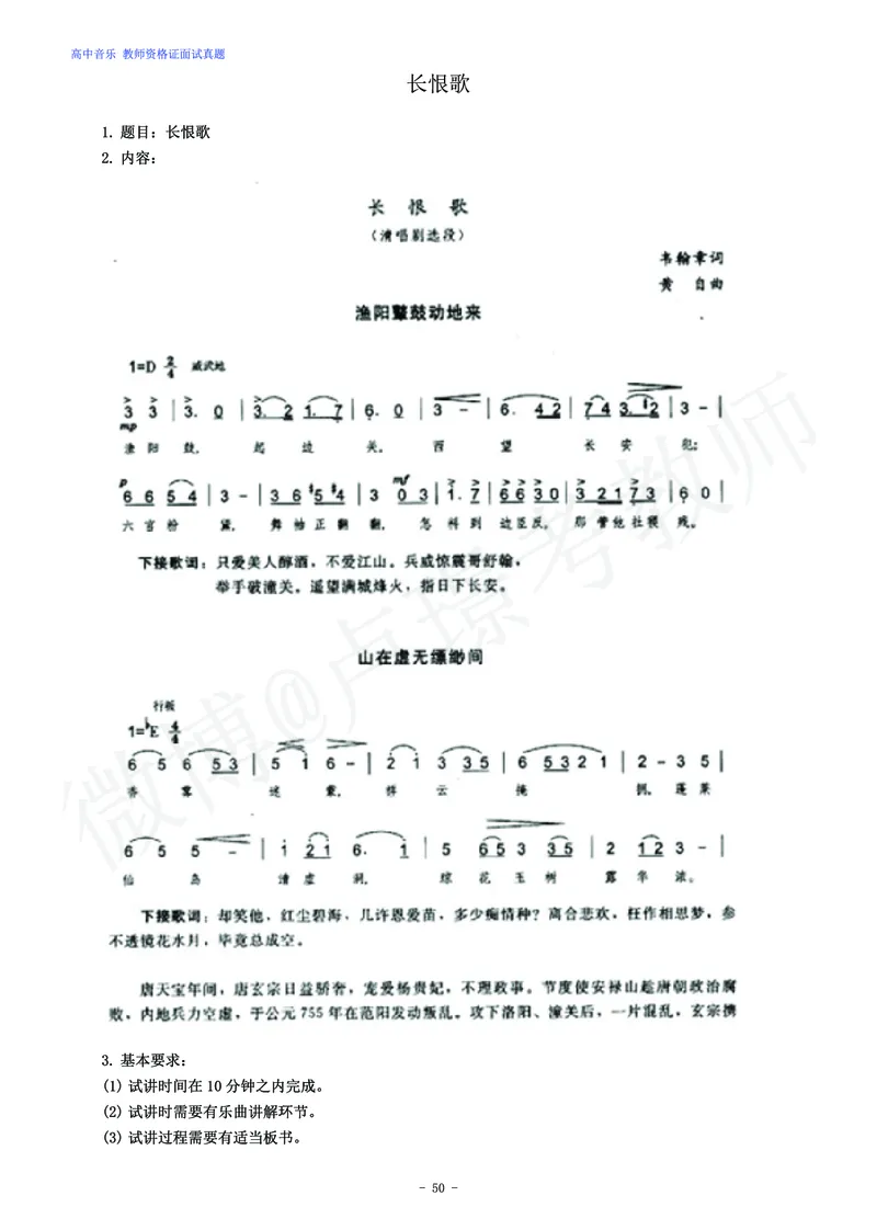 高中音乐教师资格证面试练习题_教资初高中_教资面试2025教资面试备考资料合集_教资面试资料合集_4、教资面试真题汇总_学科面试真题及答案_卢姨汇总版