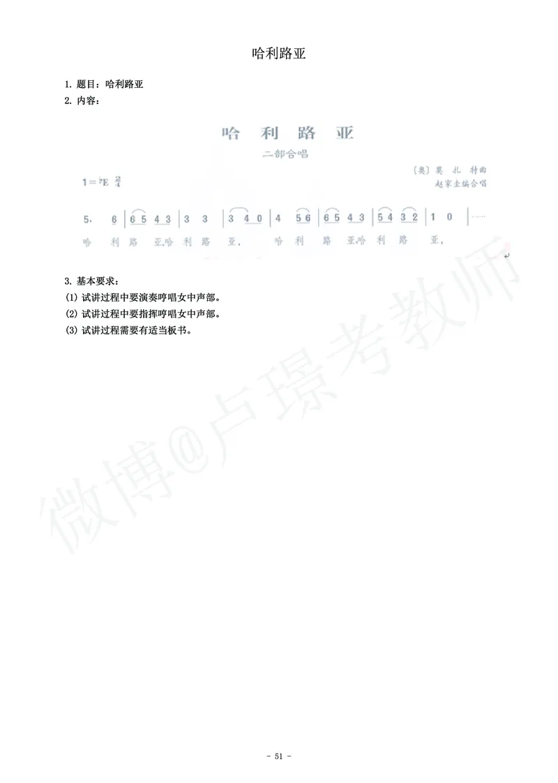 高中音乐教师资格证面试练习题_教资初高中_教资面试2025教资面试备考资料合集_教资面试资料合集_4、教资面试真题汇总_学科面试真题及答案_卢姨汇总版