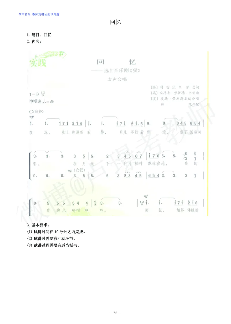 高中音乐教师资格证面试练习题_教资初高中_教资面试2025教资面试备考资料合集_教资面试资料合集_4、教资面试真题汇总_学科面试真题及答案_卢姨汇总版