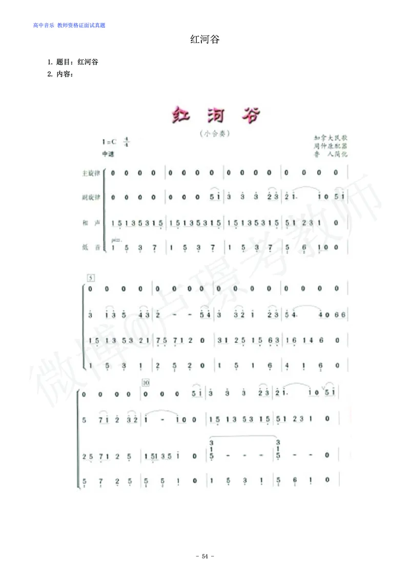 高中音乐教师资格证面试练习题_教资初高中_教资面试2025教资面试备考资料合集_教资面试资料合集_4、教资面试真题汇总_学科面试真题及答案_卢姨汇总版