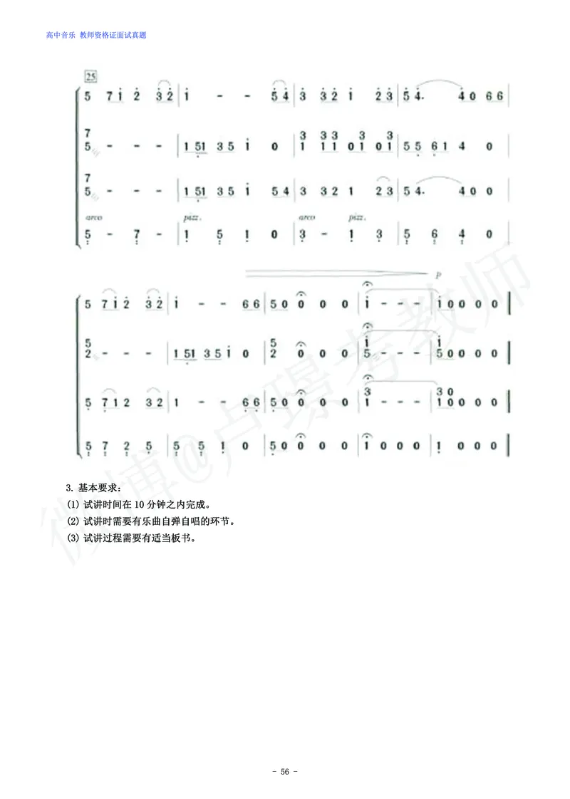 高中音乐教师资格证面试练习题_教资初高中_教资面试2025教资面试备考资料合集_教资面试资料合集_4、教资面试真题汇总_学科面试真题及答案_卢姨汇总版