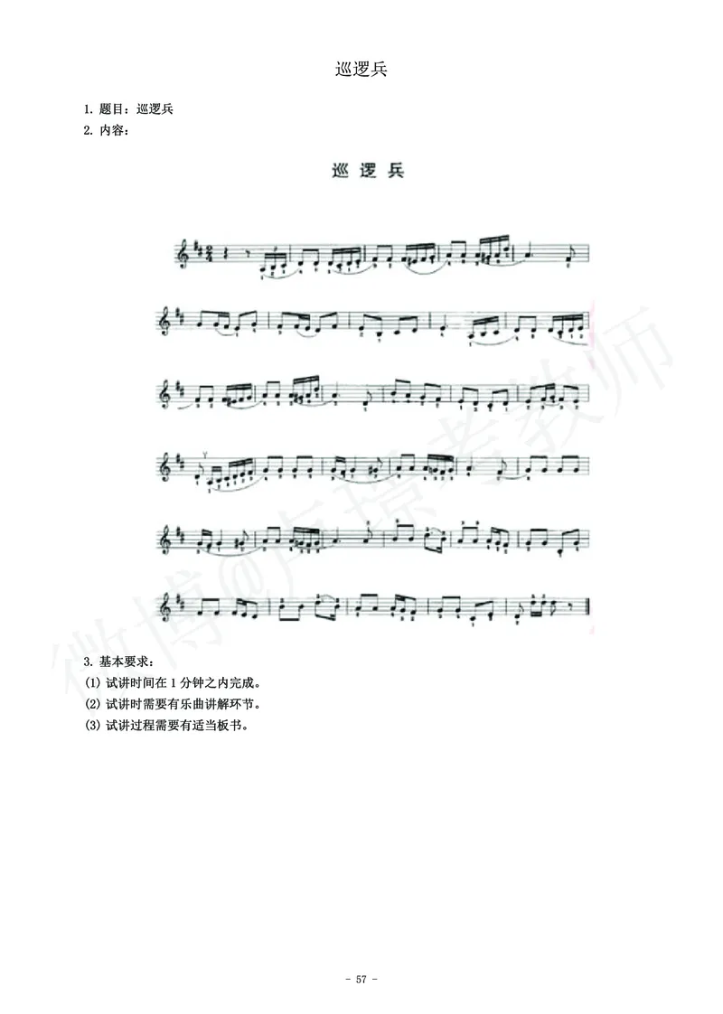 高中音乐教师资格证面试练习题_教资初高中_教资面试2025教资面试备考资料合集_教资面试资料合集_4、教资面试真题汇总_学科面试真题及答案_卢姨汇总版